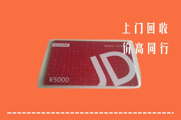 阿坝壤塘回收京东卡